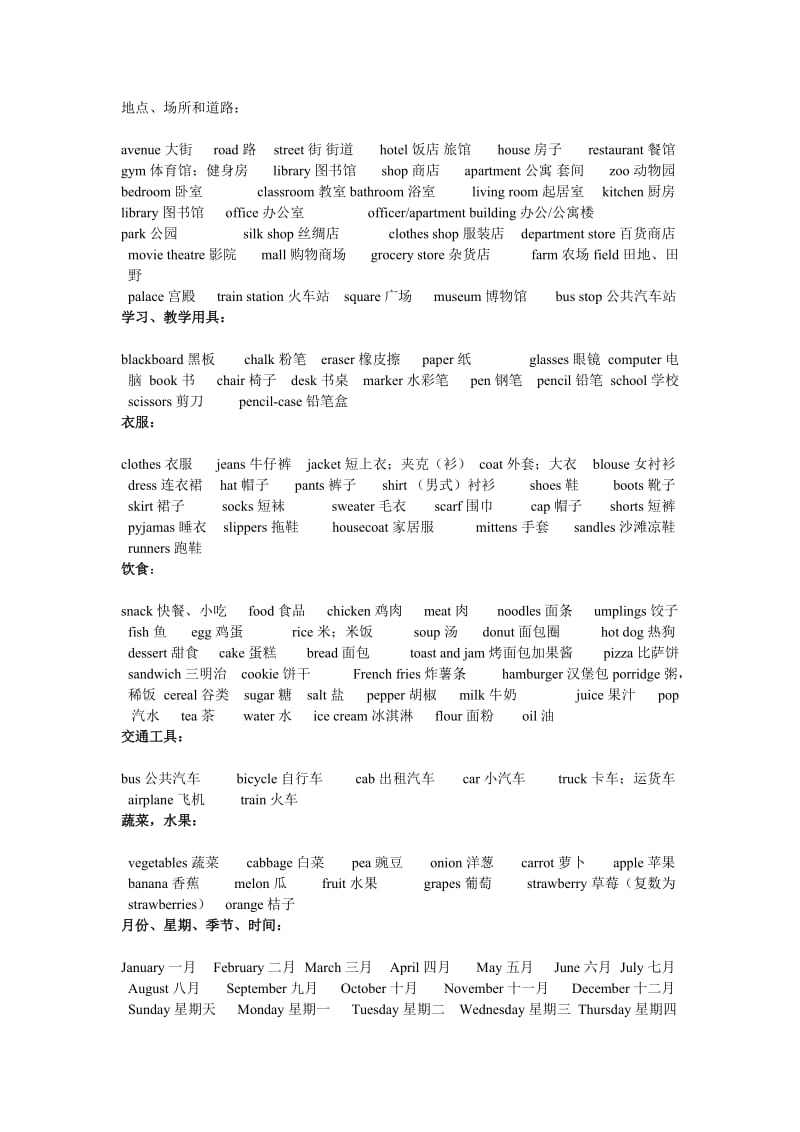 小学英语知识点汇总.doc_第2页