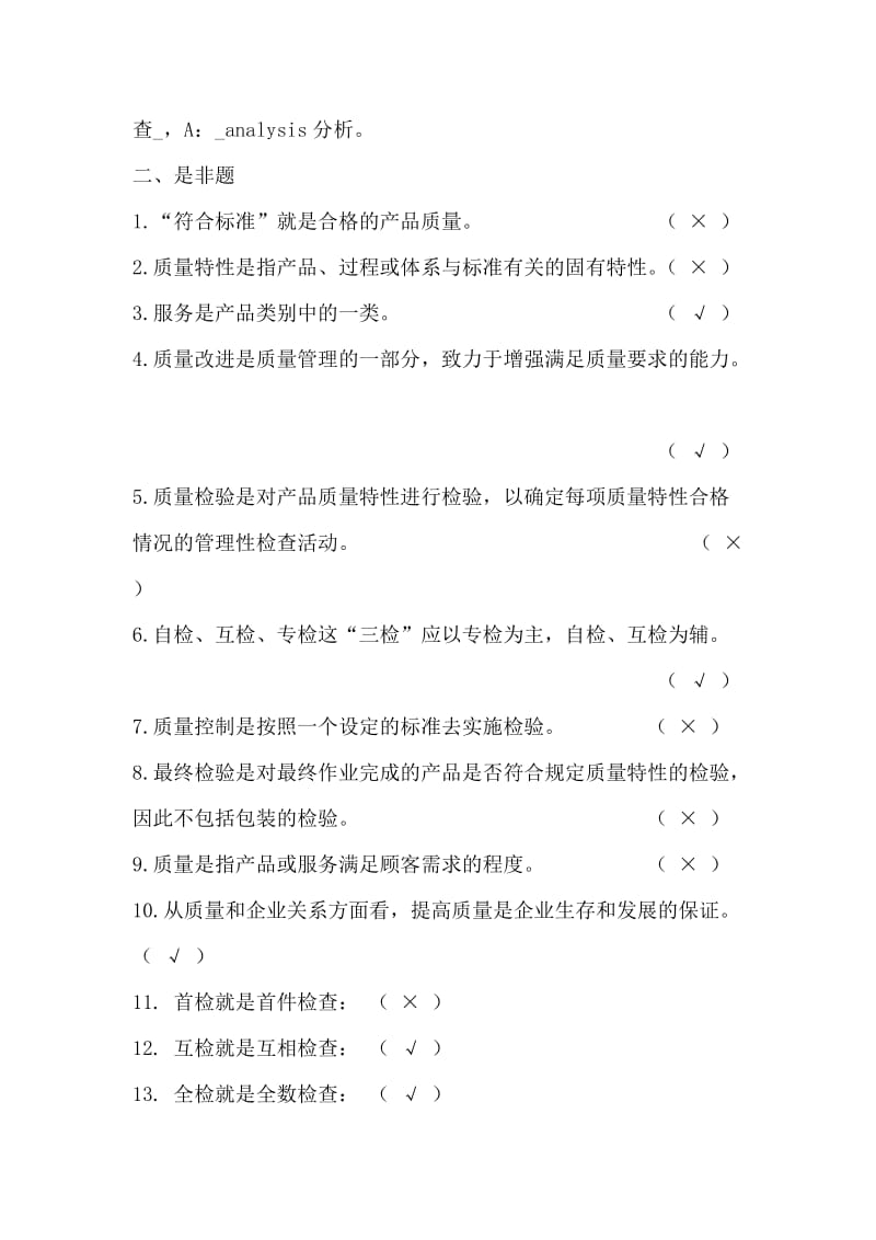 质量基础知识试题及答案名师制作优质教学资料.doc_第2页