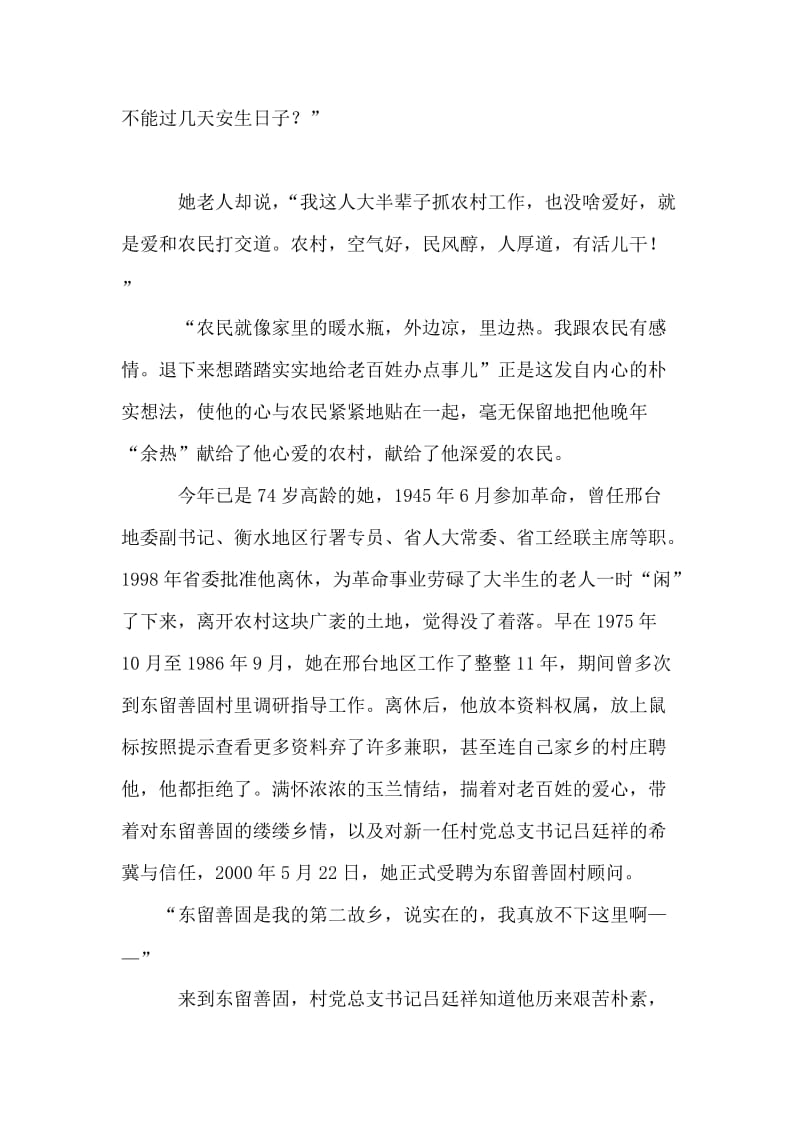 一位老党员的非常情怀先进党员事迹材料.doc_第2页