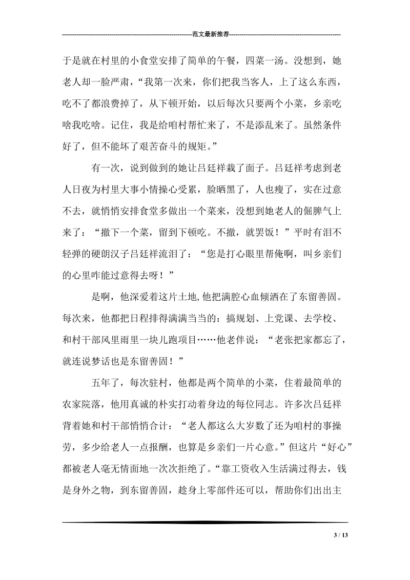 一位老党员的非常情怀先进党员事迹材料.doc_第3页