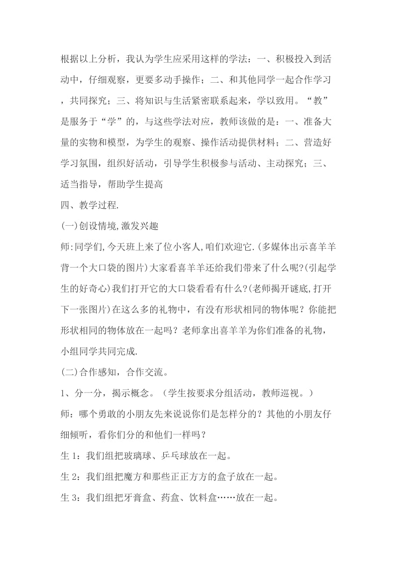 认识立体图形说课稿名师制作优质教学资料.doc_第2页