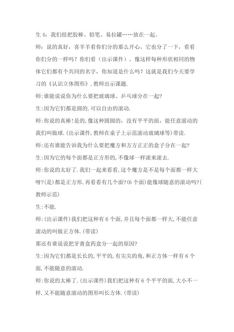 认识立体图形说课稿名师制作优质教学资料.doc_第3页