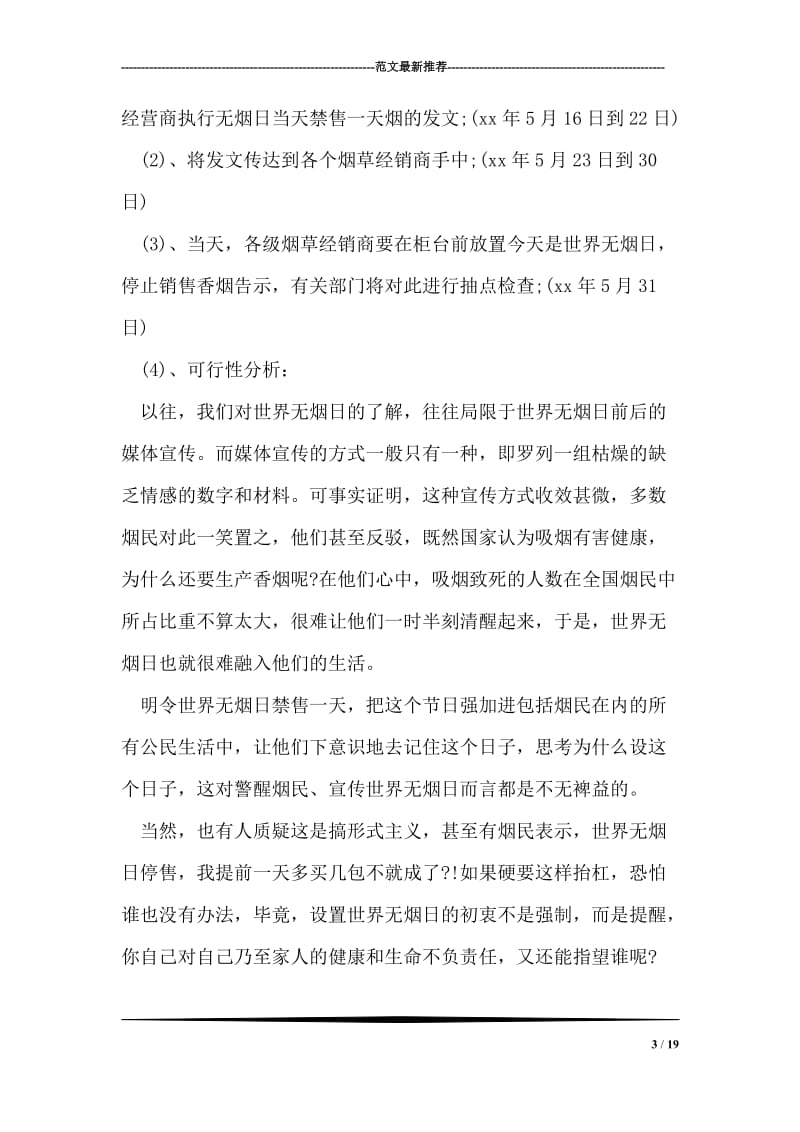 世界无烟日活动策划方案.doc_第3页