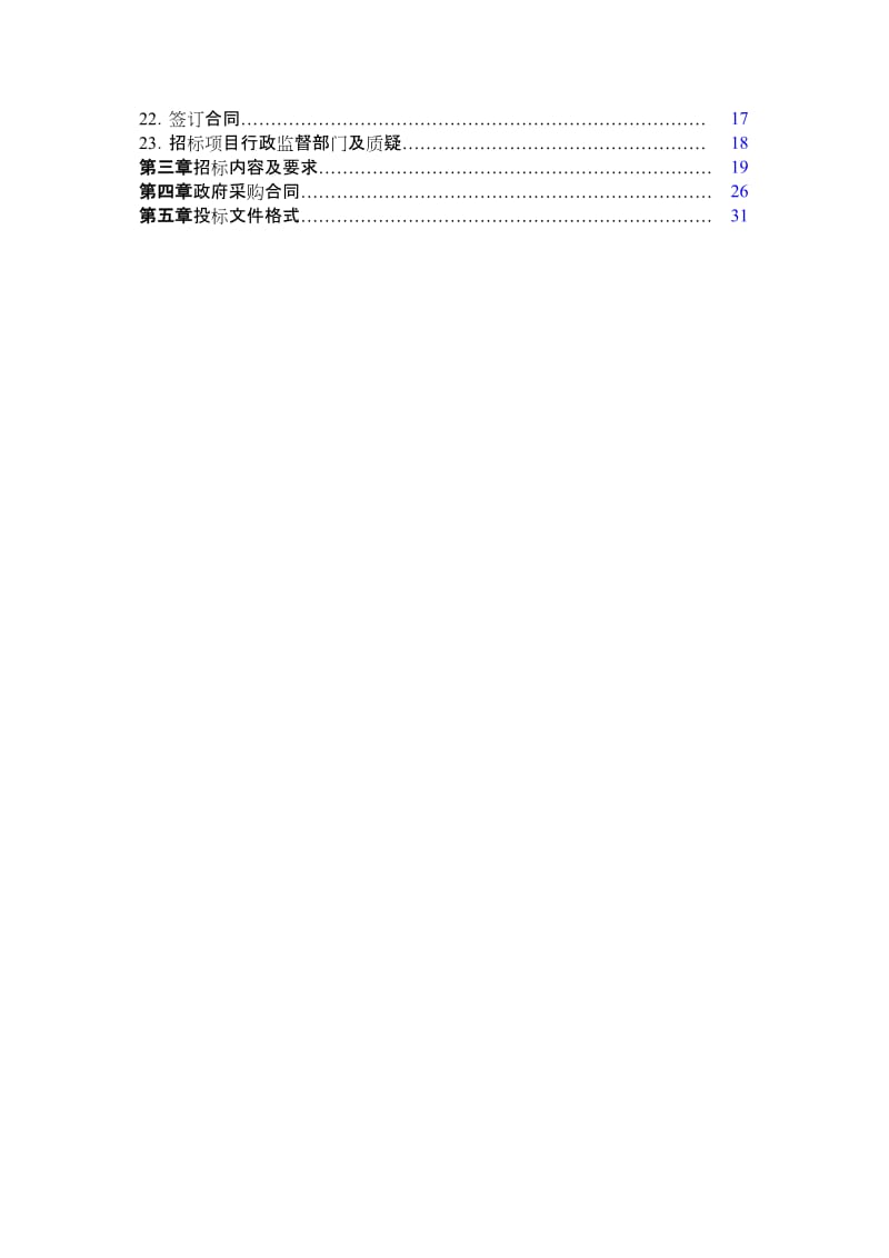 车辆定点维修招标文件名师制作优质教学资料.doc_第3页