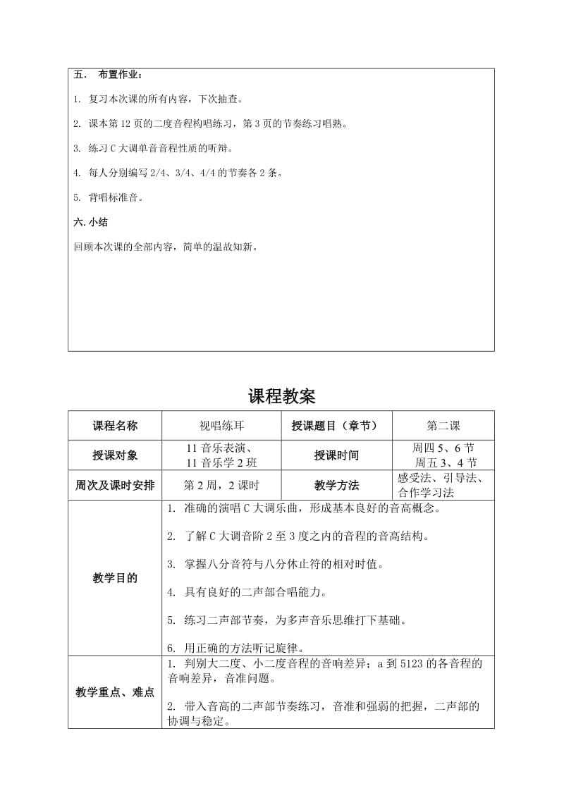 视唱练耳一学期完整教案名师制作优质教学资料.doc_第3页