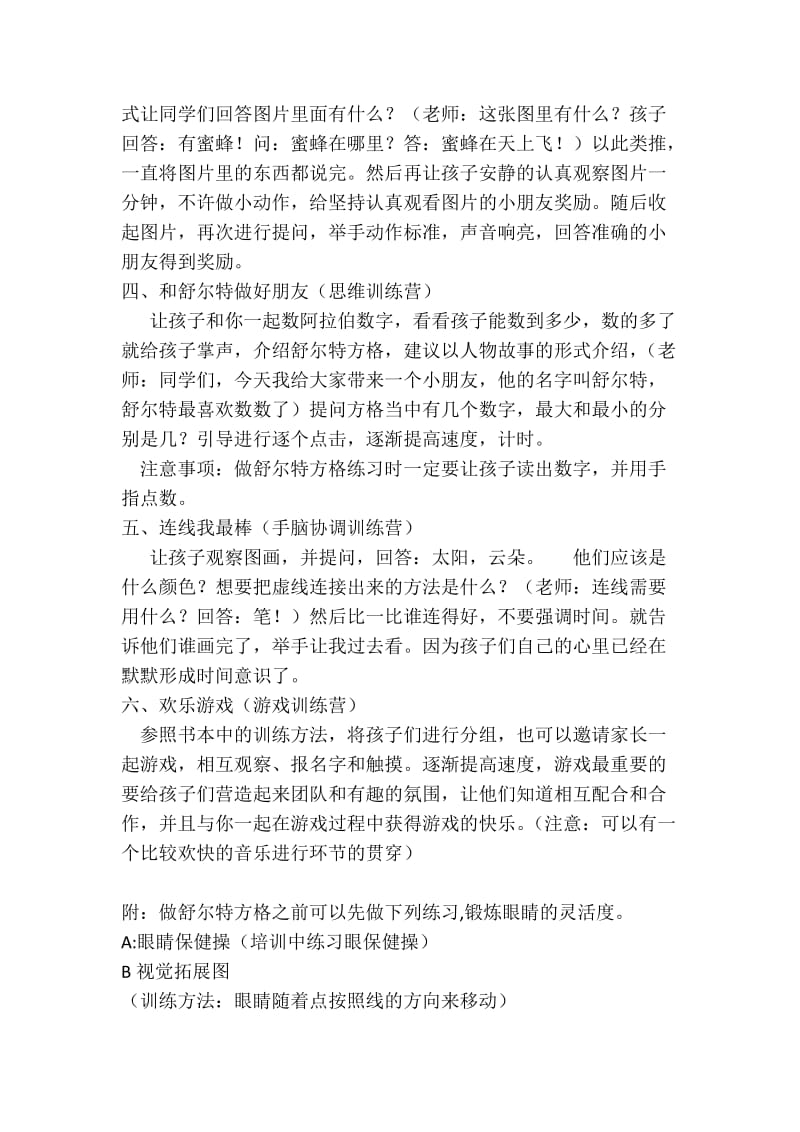 超强注意力教案-(1)名师制作优质教学资料.doc_第2页