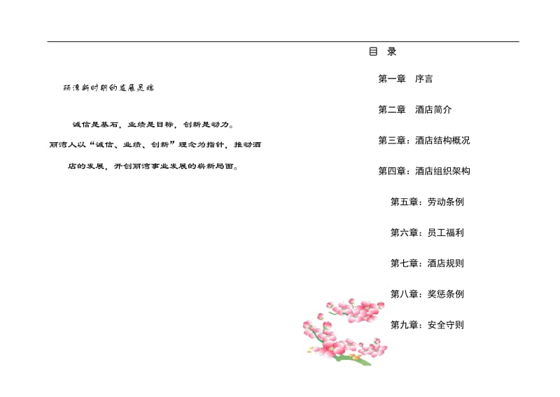 深圳某酒店员工手册.doc_第2页