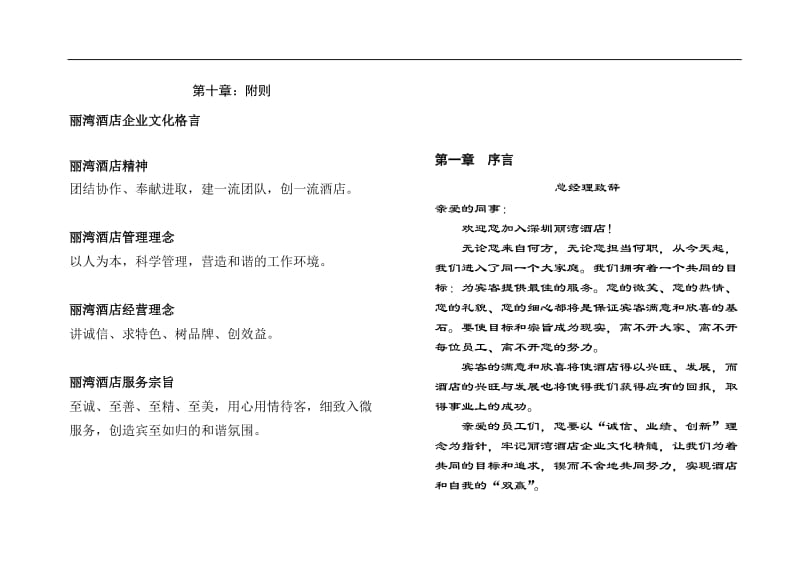 深圳某酒店员工手册.doc_第3页