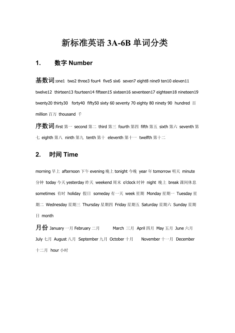 小学英语必背单词分类.doc_第1页