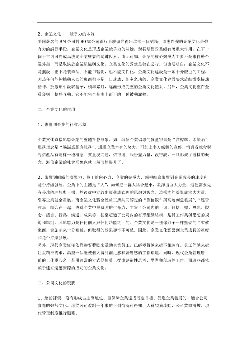 著名企业文化內训讲稿.doc_第2页