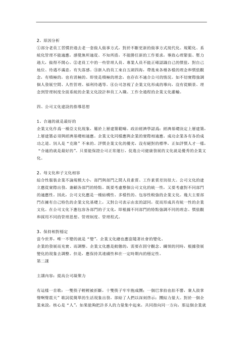 著名企业文化內训讲稿.doc_第3页