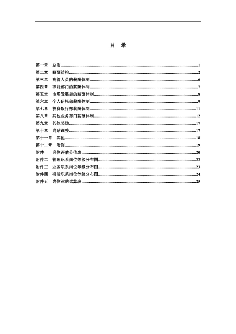 某投资公司薪酬设计方案.doc_第2页