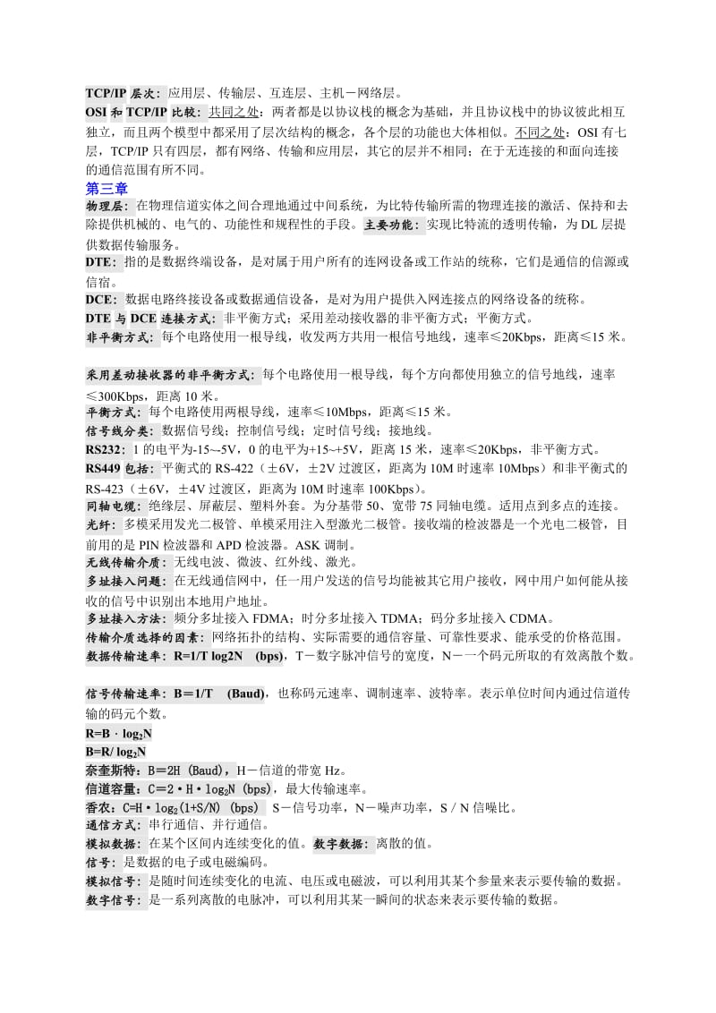 自考计算机网络原理复习资料名师制作优质教学资料.doc_第3页