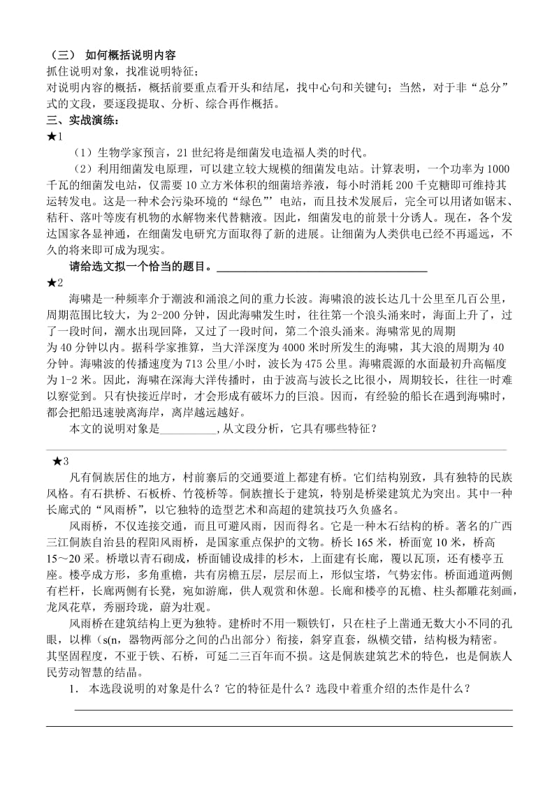 说明文之把握说明对象及特征名师制作优质教学资料.doc_第2页