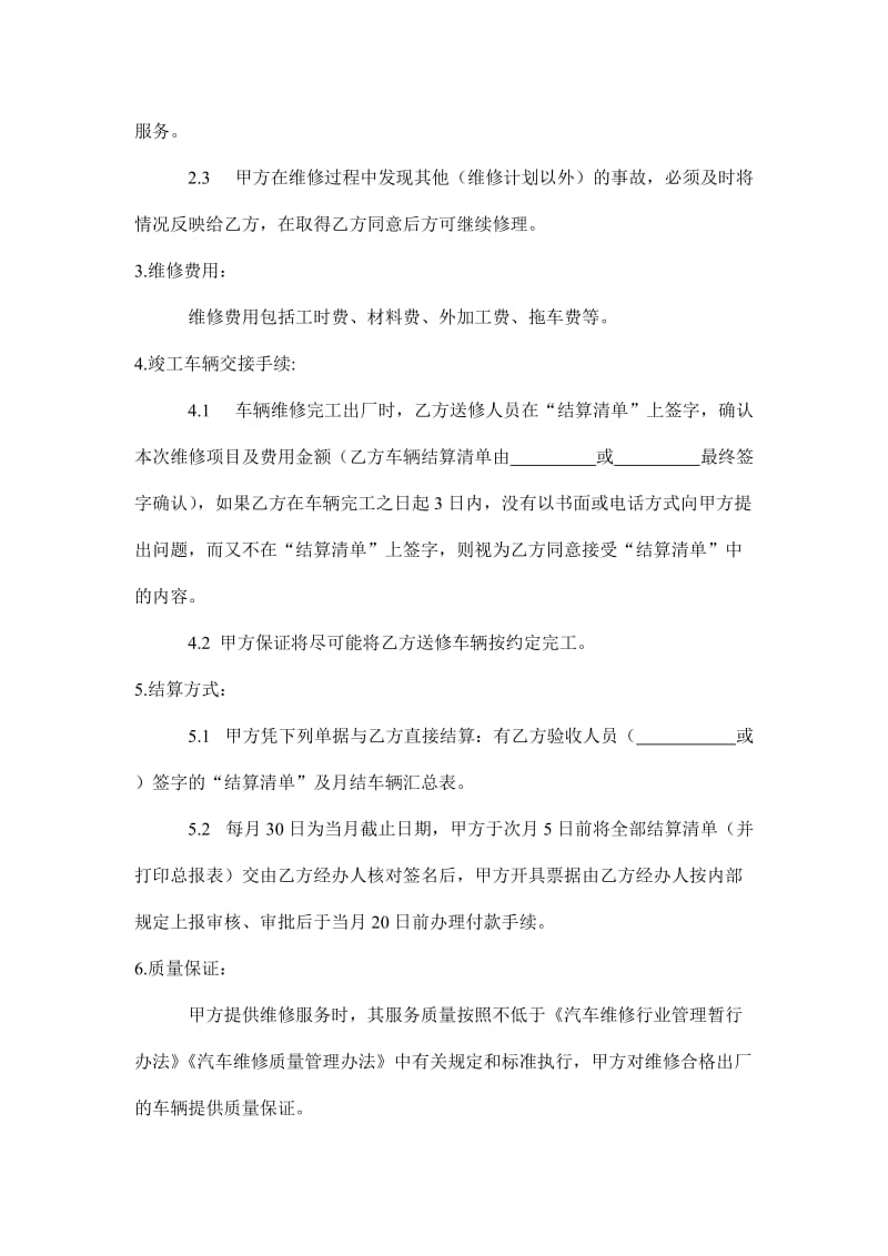 车辆维修协议书名师制作优质教学资料.doc_第2页