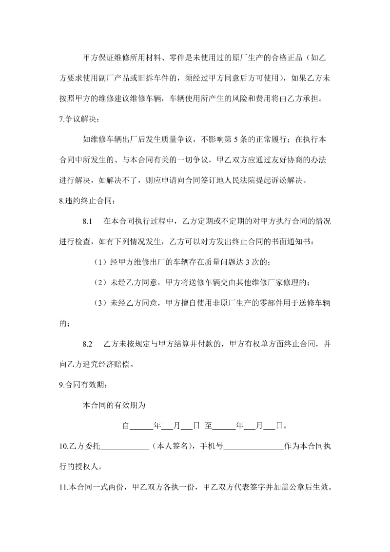 车辆维修协议书名师制作优质教学资料.doc_第3页