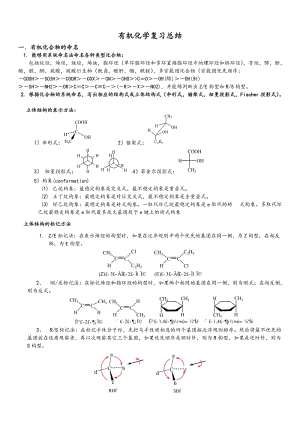 大学有机化学期末复习知识点总结.doc