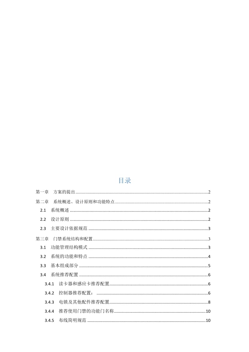 门禁及考勤系统设计方案名师制作优质教学资料.doc_第2页