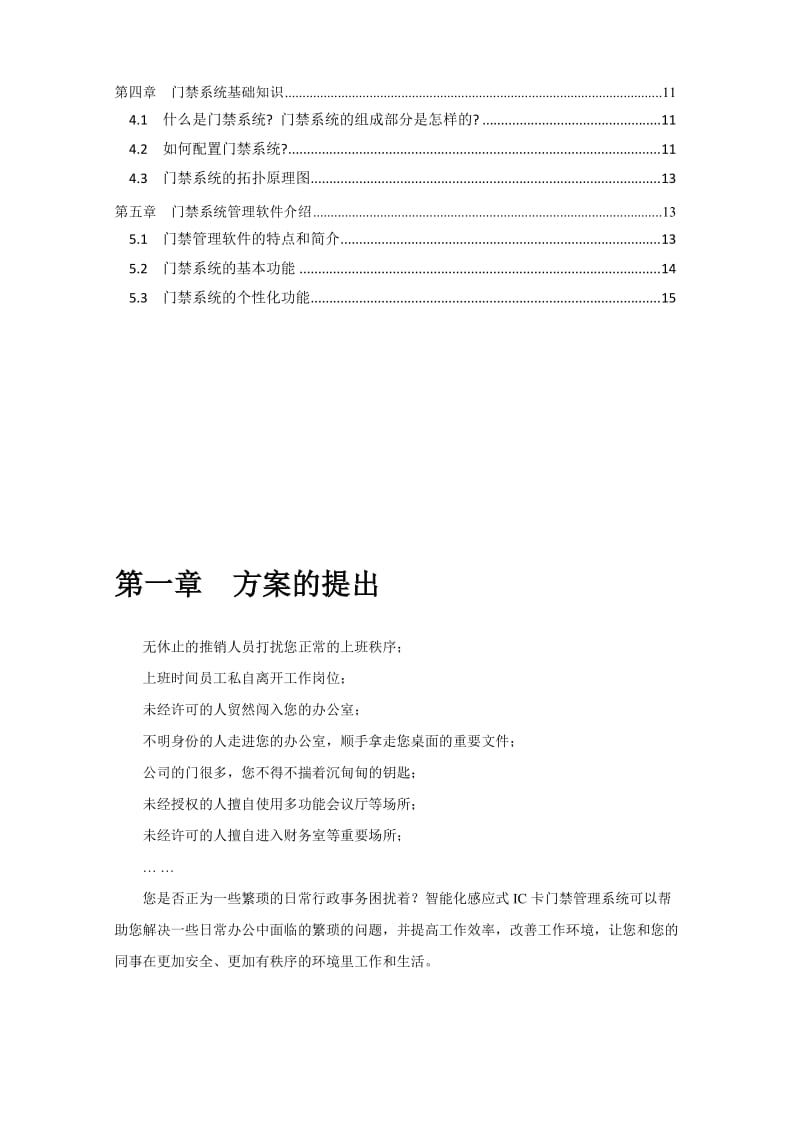 门禁及考勤系统设计方案名师制作优质教学资料.doc_第3页