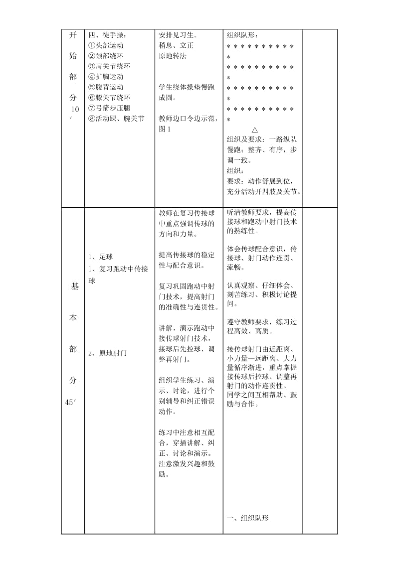 足球射门教案名师制作优质教学资料.doc_第2页