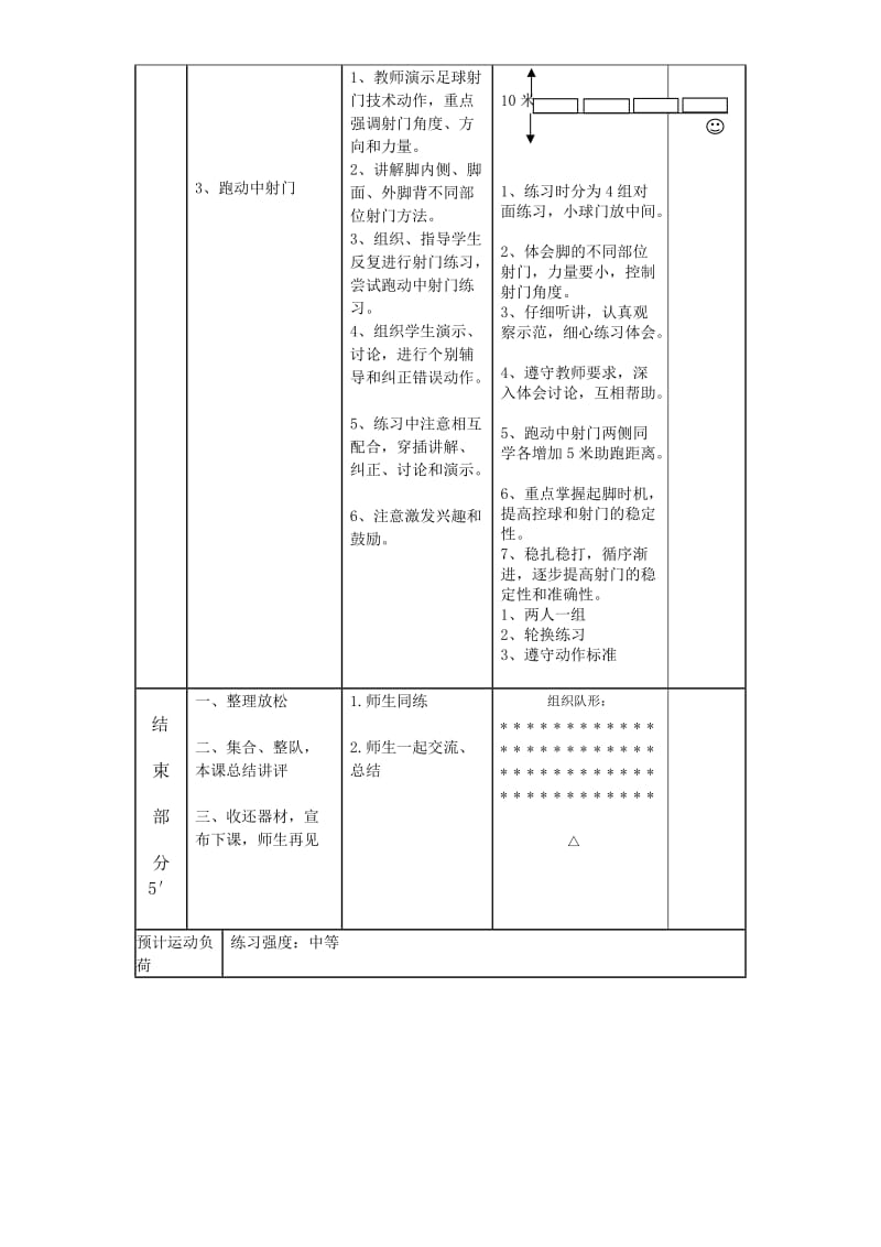 足球射门教案名师制作优质教学资料.doc_第3页