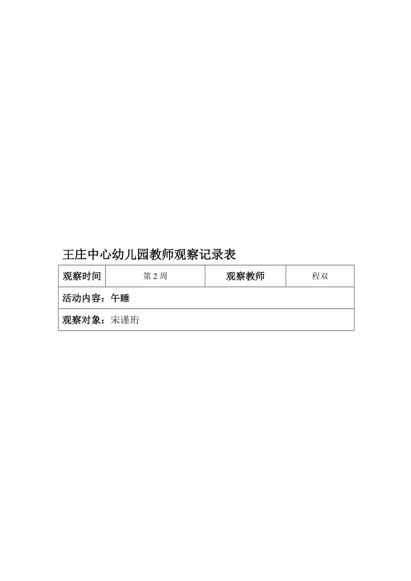 观察记录大班名师制作优质教学资料.doc_第1页