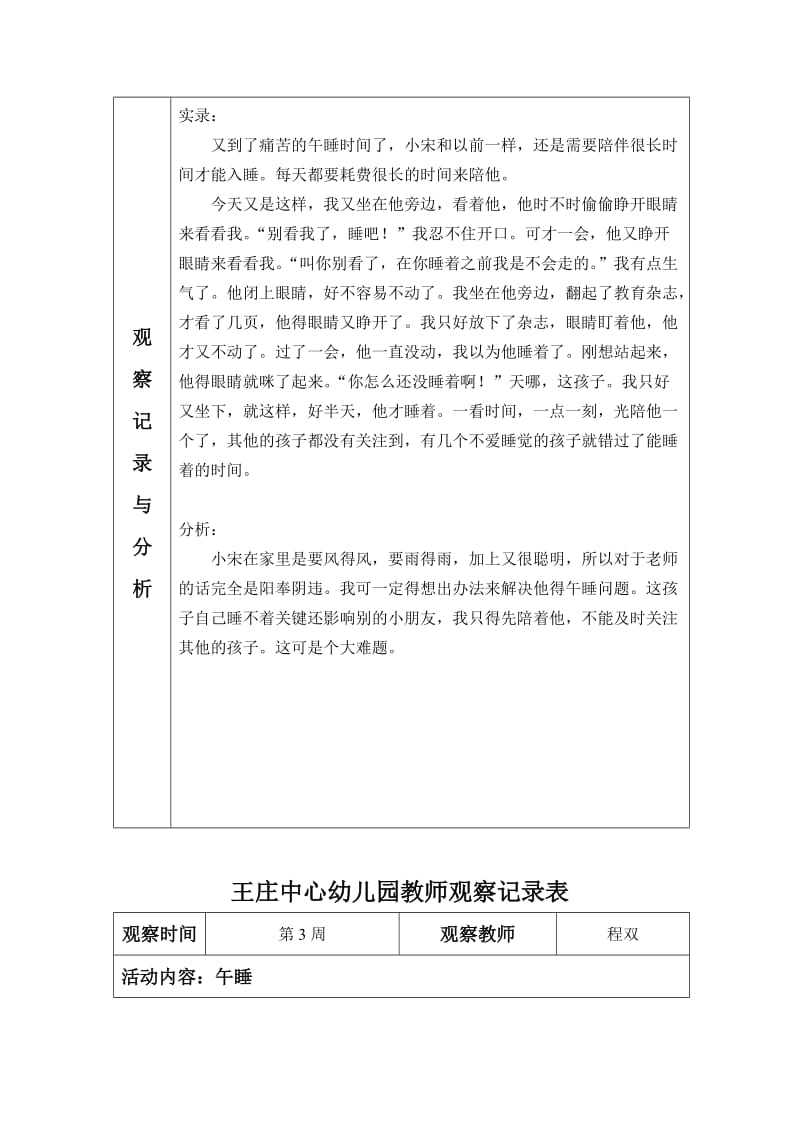 观察记录大班名师制作优质教学资料.doc_第2页