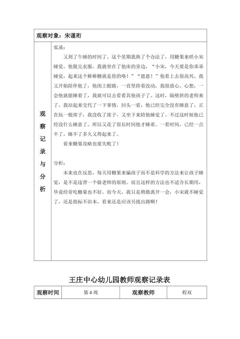 观察记录大班名师制作优质教学资料.doc_第3页