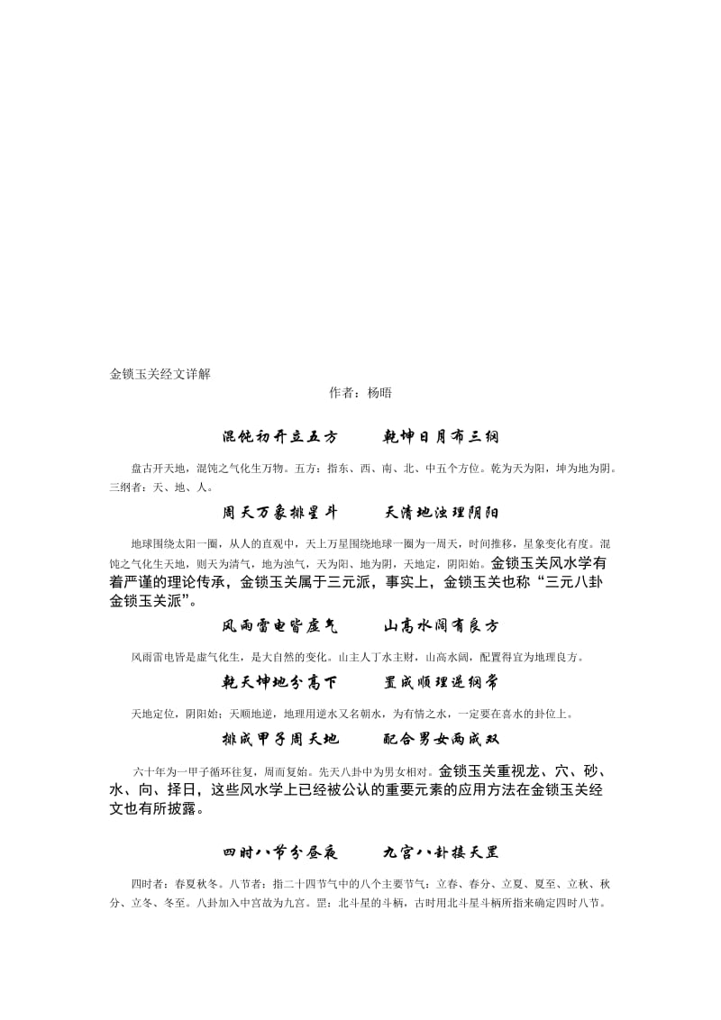 金锁玉关杨晤著名师制作优质教学资料.doc_第1页