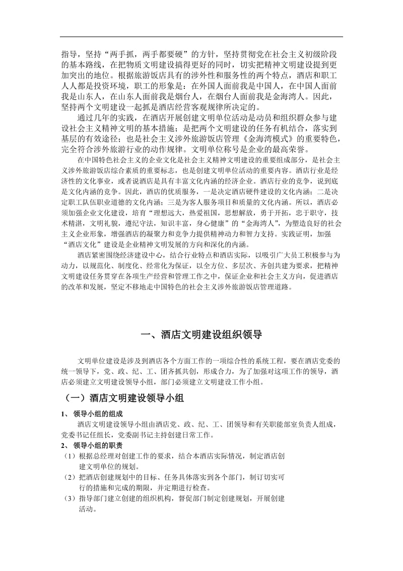 精神文明建设管理实务.doc_第2页