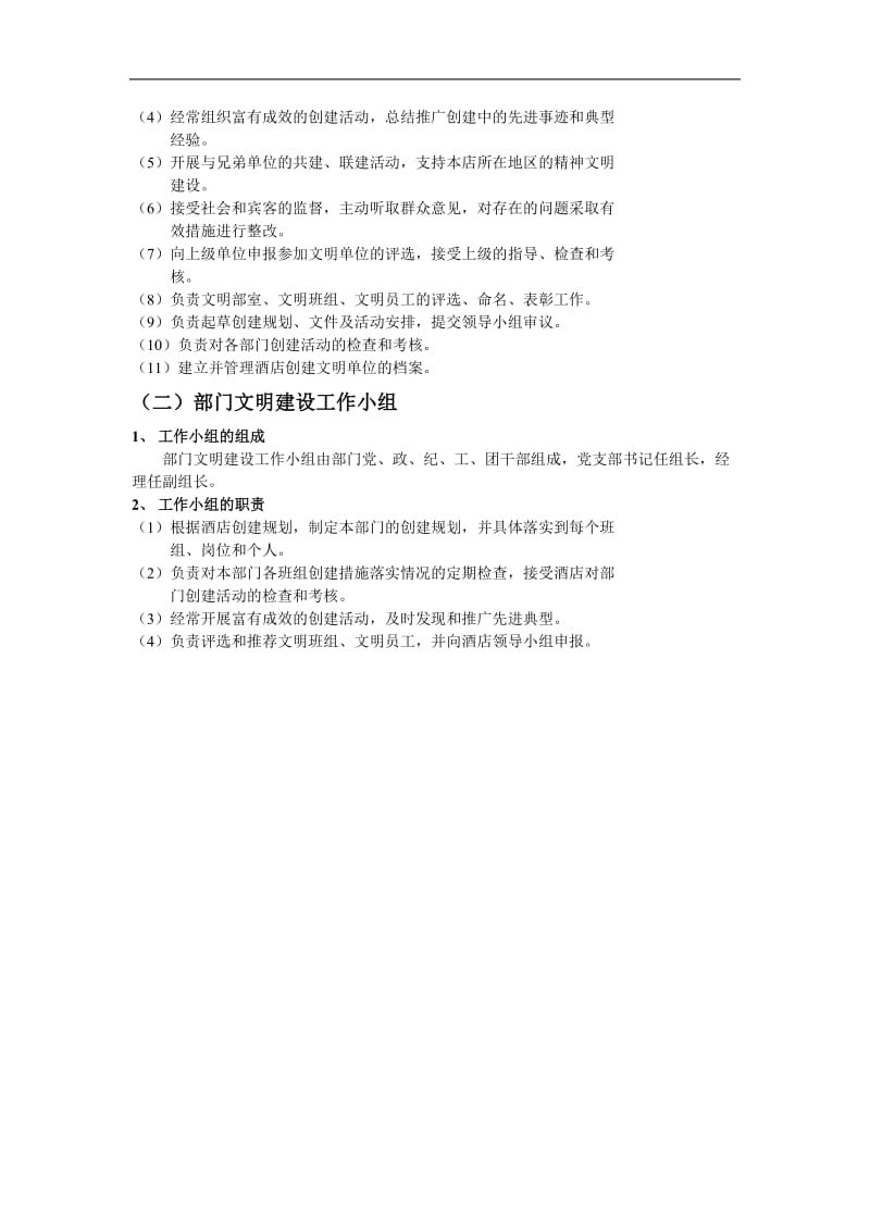 精神文明建设管理实务.doc_第3页