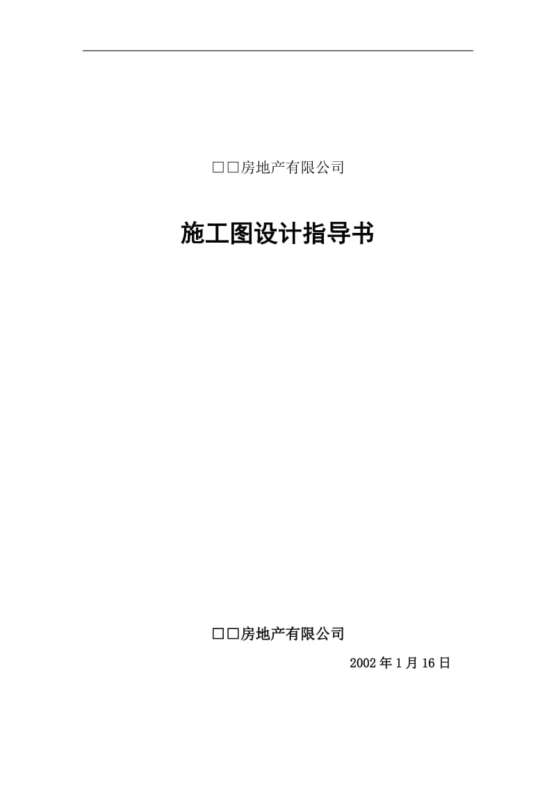 施工图设计指导书.doc_第1页