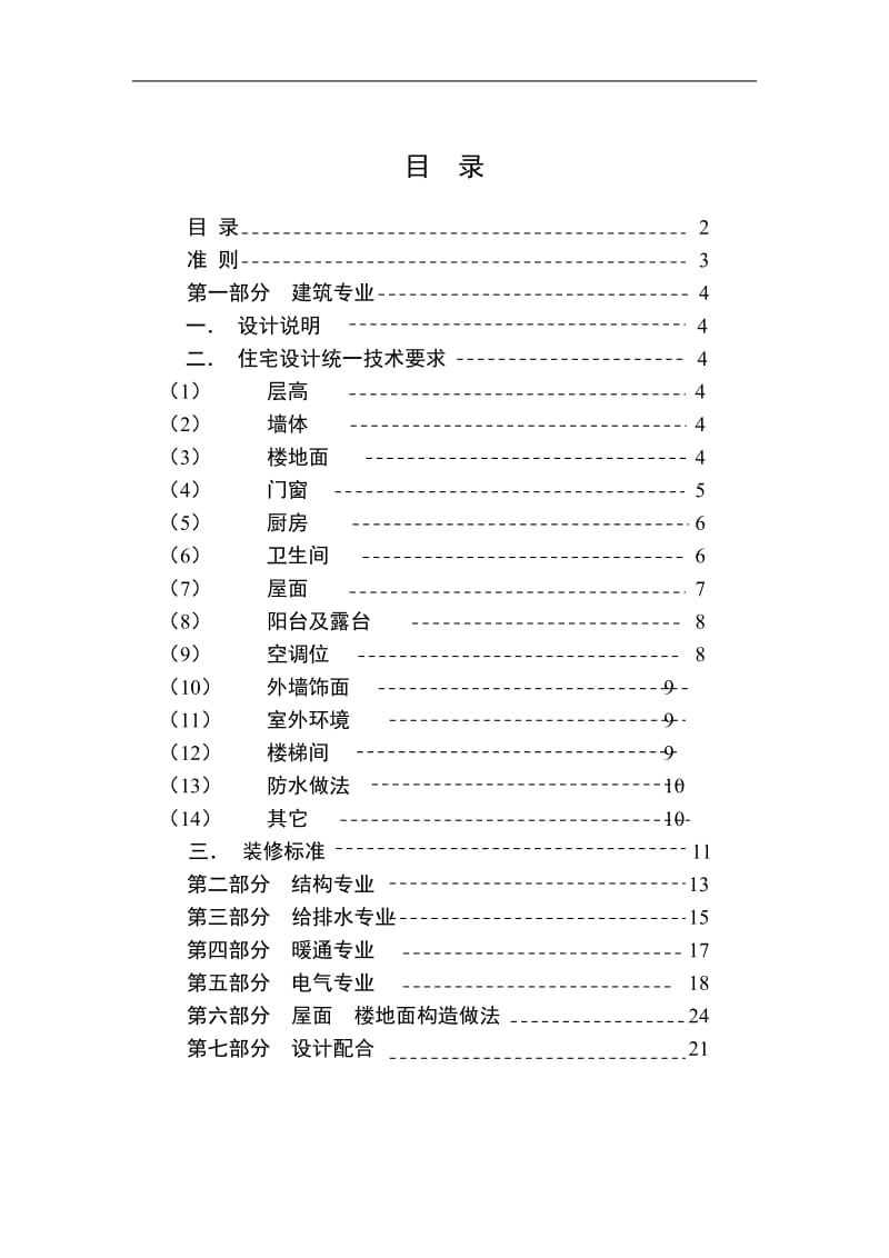 施工图设计指导书.doc_第2页