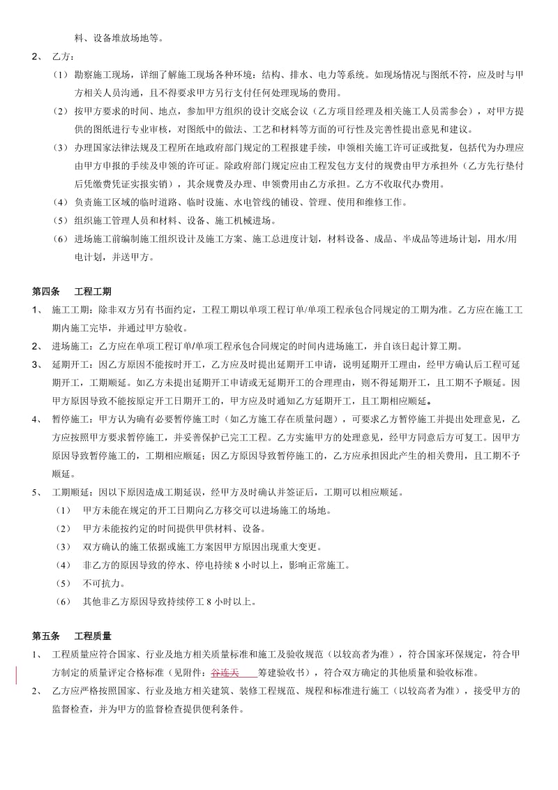 装修工程框架合同名师制作优质教学资料.doc_第3页