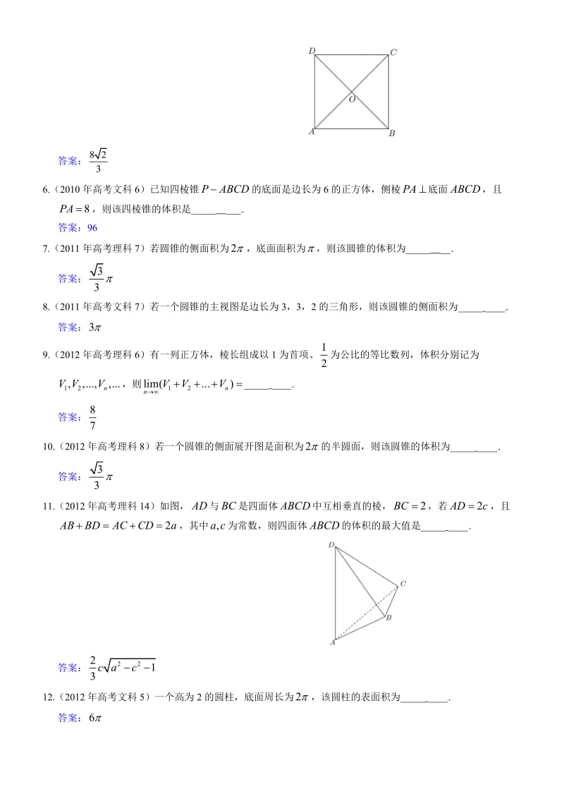 近五年上海高考分类汇编——立体几何名师制作优质教学资料.doc_第2页