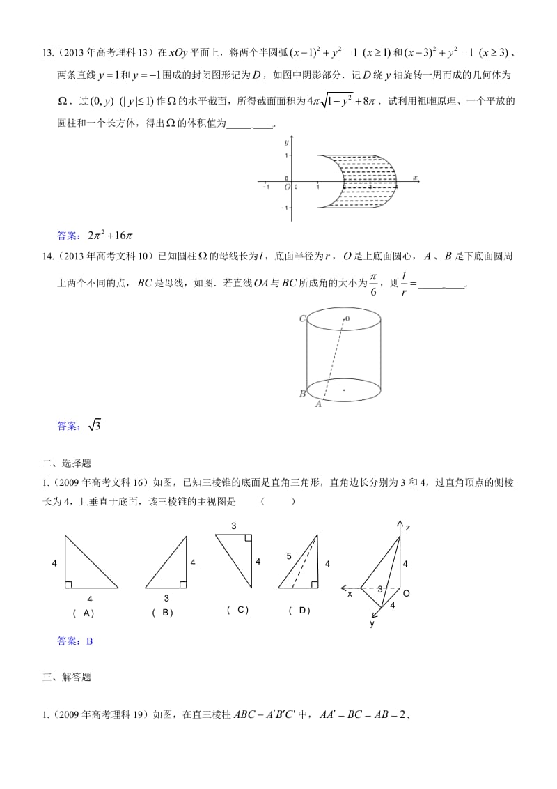 近五年上海高考分类汇编——立体几何名师制作优质教学资料.doc_第3页