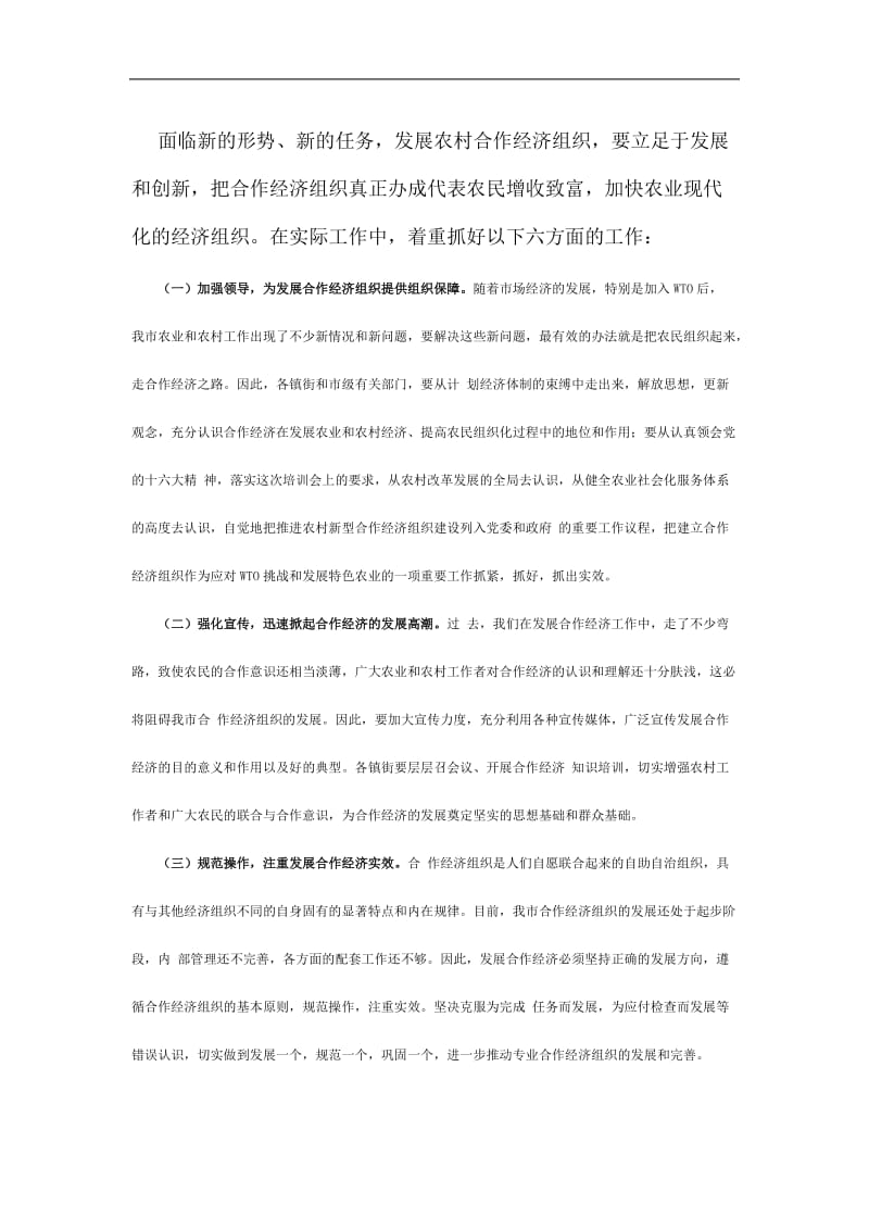 在学习十六大精神发展合作经济培训会上的总结讲话.doc_第3页