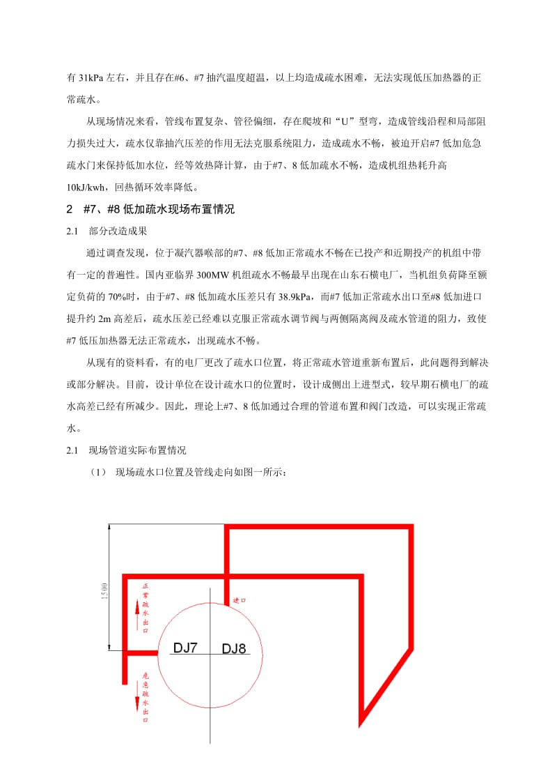 超临界机组#7、8低加正常疏水改造名师制作优质教学资料.doc_第2页