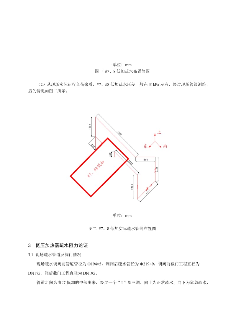 超临界机组#7、8低加正常疏水改造名师制作优质教学资料.doc_第3页