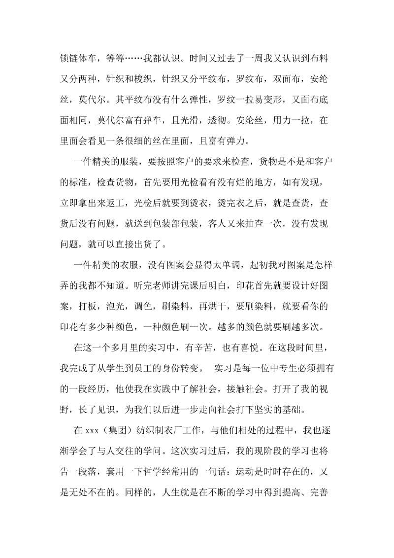 一个月时间的实习总结.doc_第2页