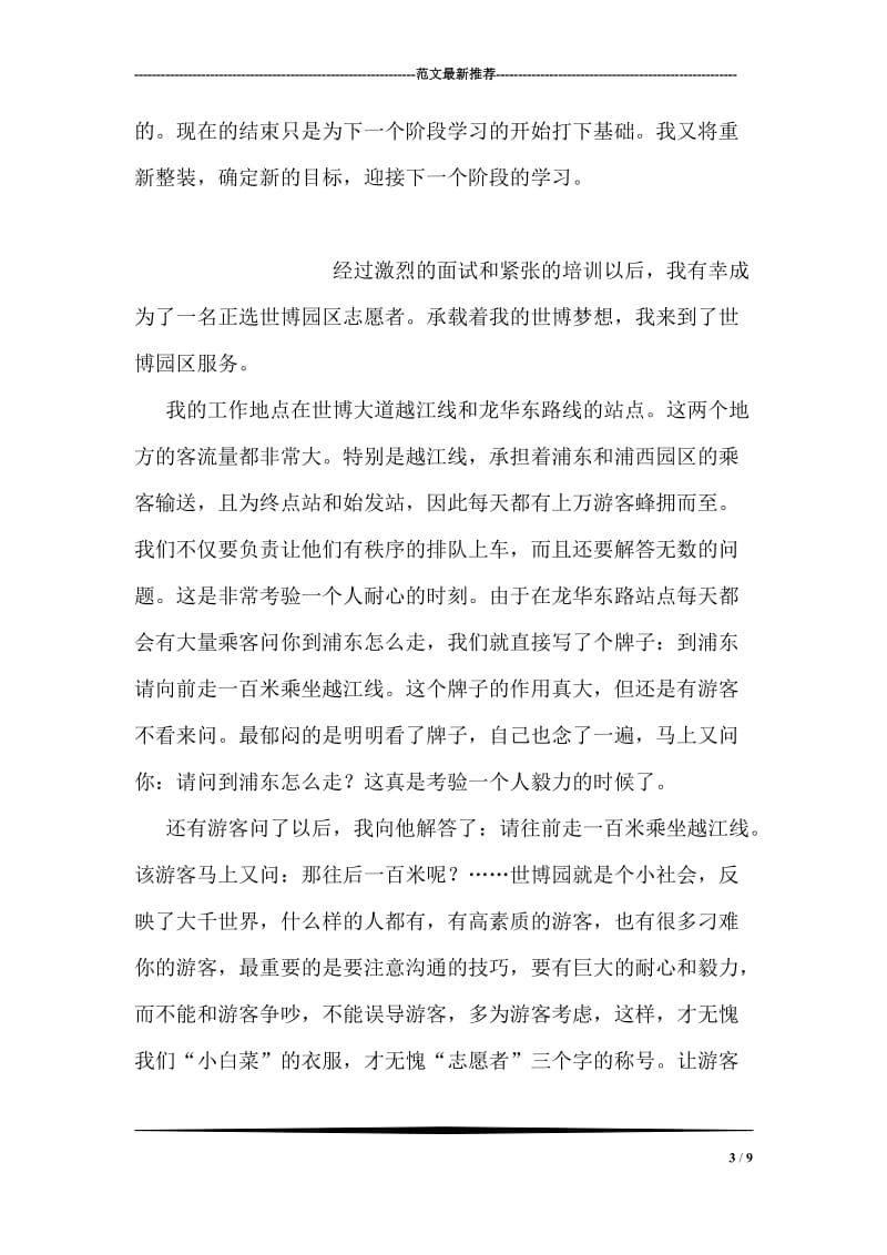 一个月时间的实习总结.doc_第3页