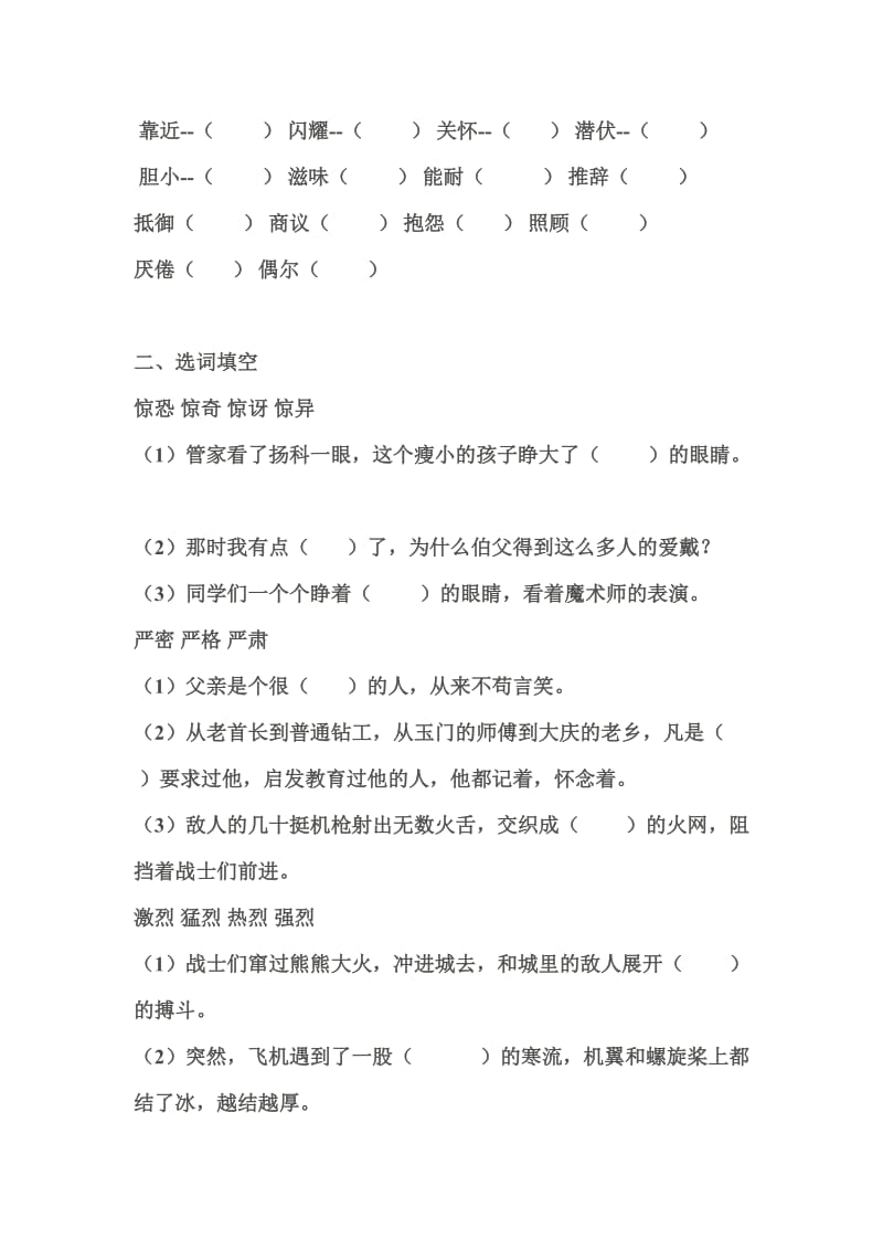 近义词与反义词专题训练名师制作优质教学资料.doc_第2页