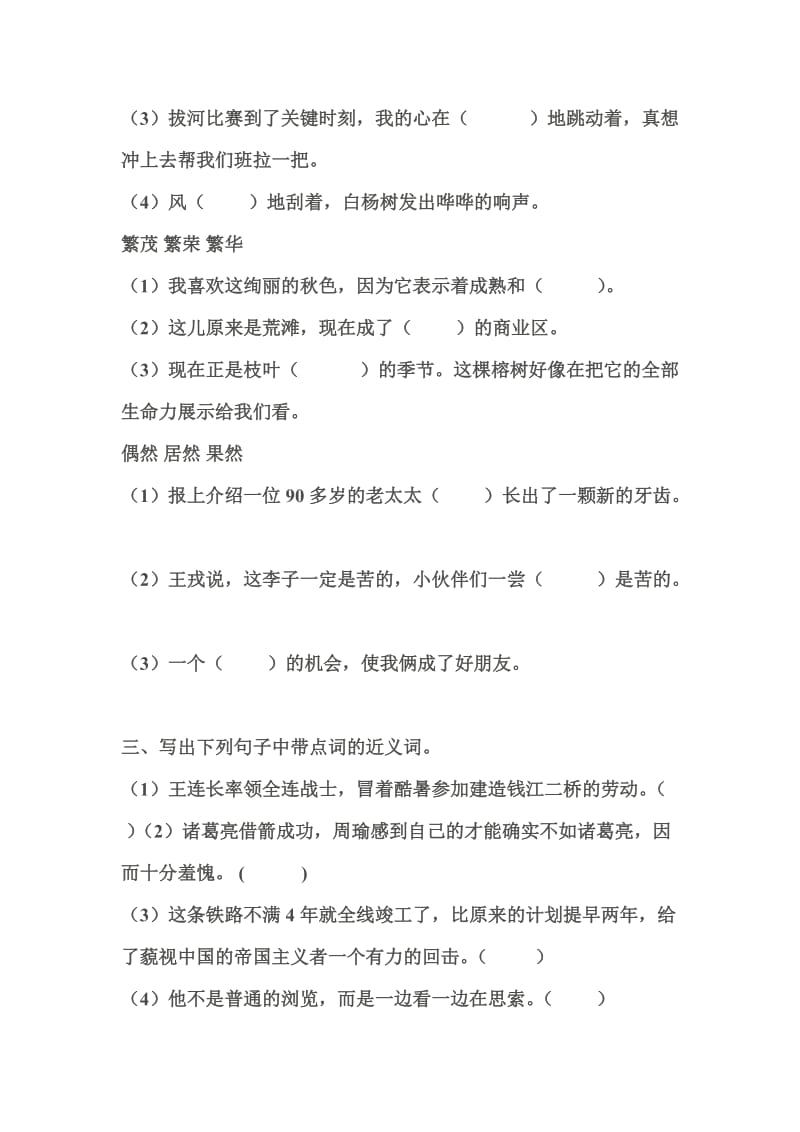 近义词与反义词专题训练名师制作优质教学资料.doc_第3页