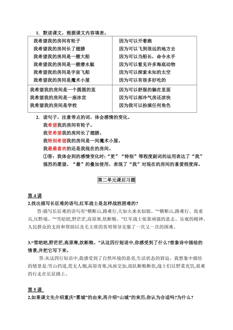 鄂教版五年级上册语文课后习题复习资料名师制作优质教学资料.doc_第2页