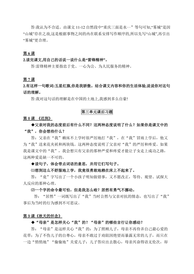 鄂教版五年级上册语文课后习题复习资料名师制作优质教学资料.doc_第3页