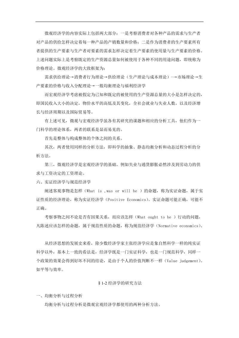 管理经济学课件.doc_第3页