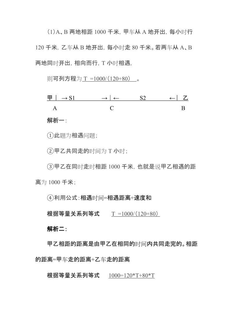 行程问题、相遇问题和追及问题的解题技巧名师制作优质教学资料.doc_第3页