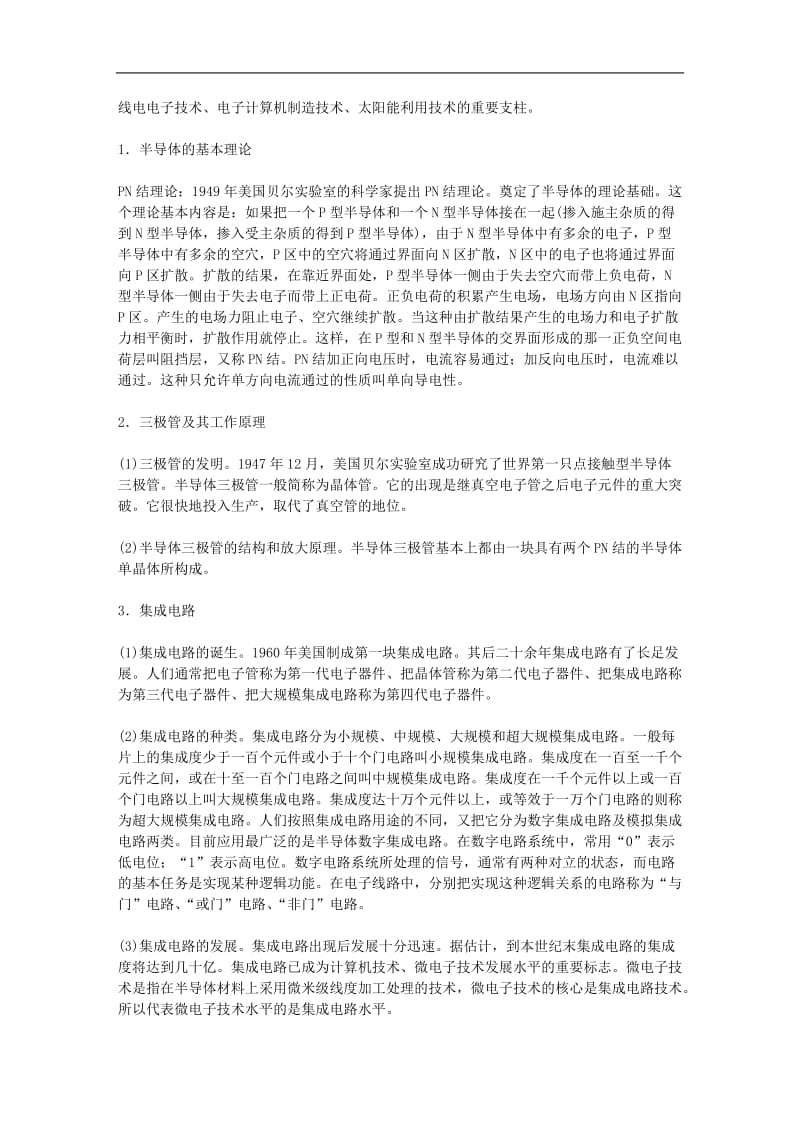 哈佛经理的科技知识.doc_第3页