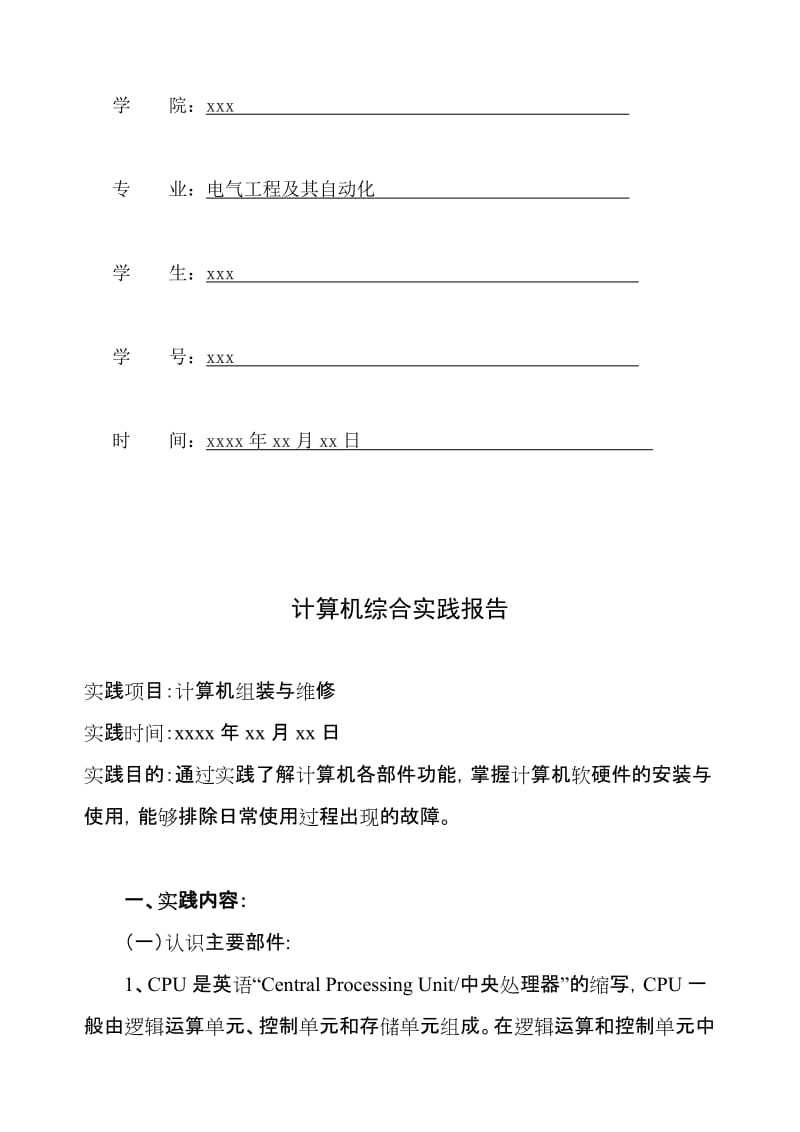 计算机综合实践报告名师制作优质教学资料.doc_第2页