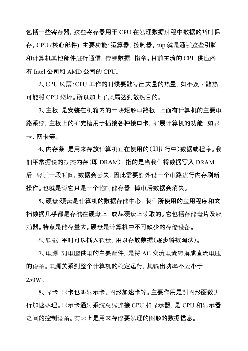 计算机综合实践报告名师制作优质教学资料.doc_第3页